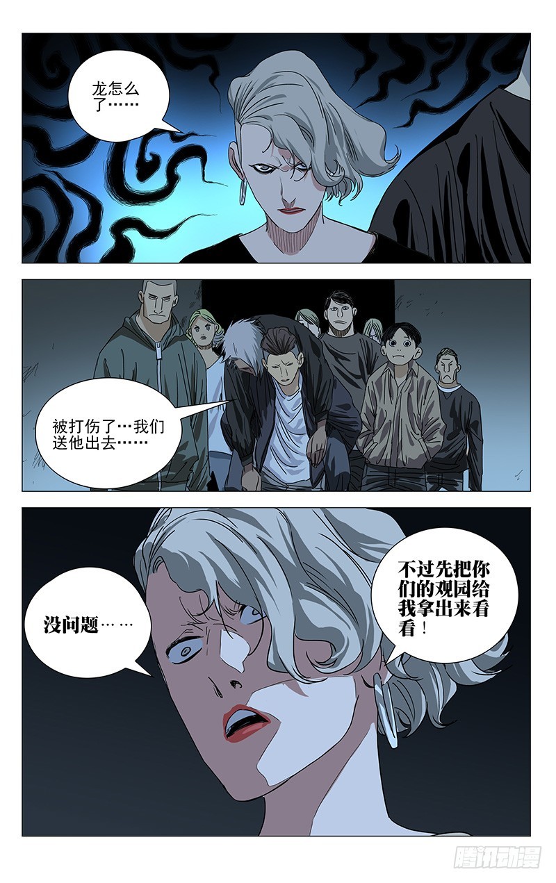 《一人之下》漫画最新章节433免费下拉式在线观看章节第【15】张图片