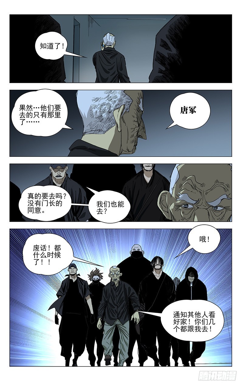 《一人之下》漫画最新章节434免费下拉式在线观看章节第【9】张图片