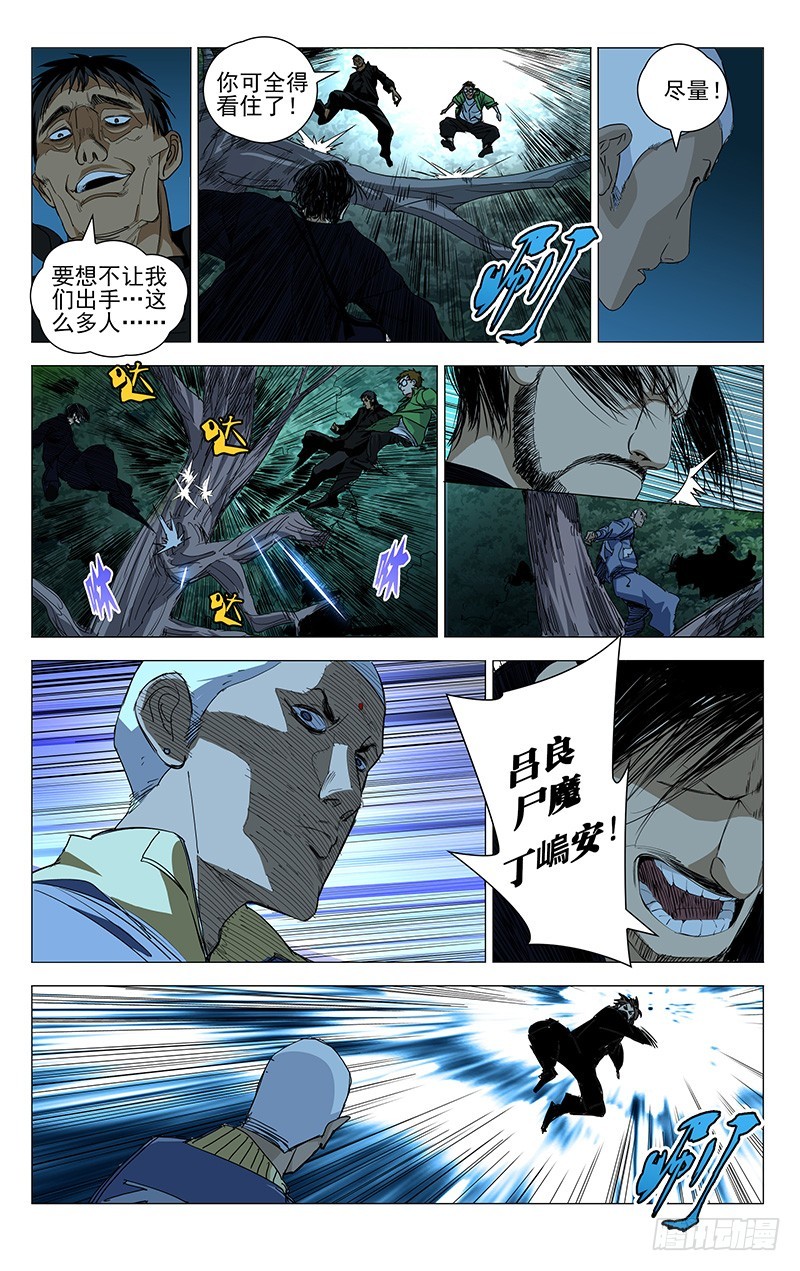 《一人之下》漫画最新章节435免费下拉式在线观看章节第【10】张图片