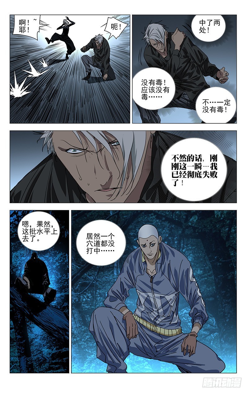 《一人之下》漫画最新章节435免费下拉式在线观看章节第【7】张图片