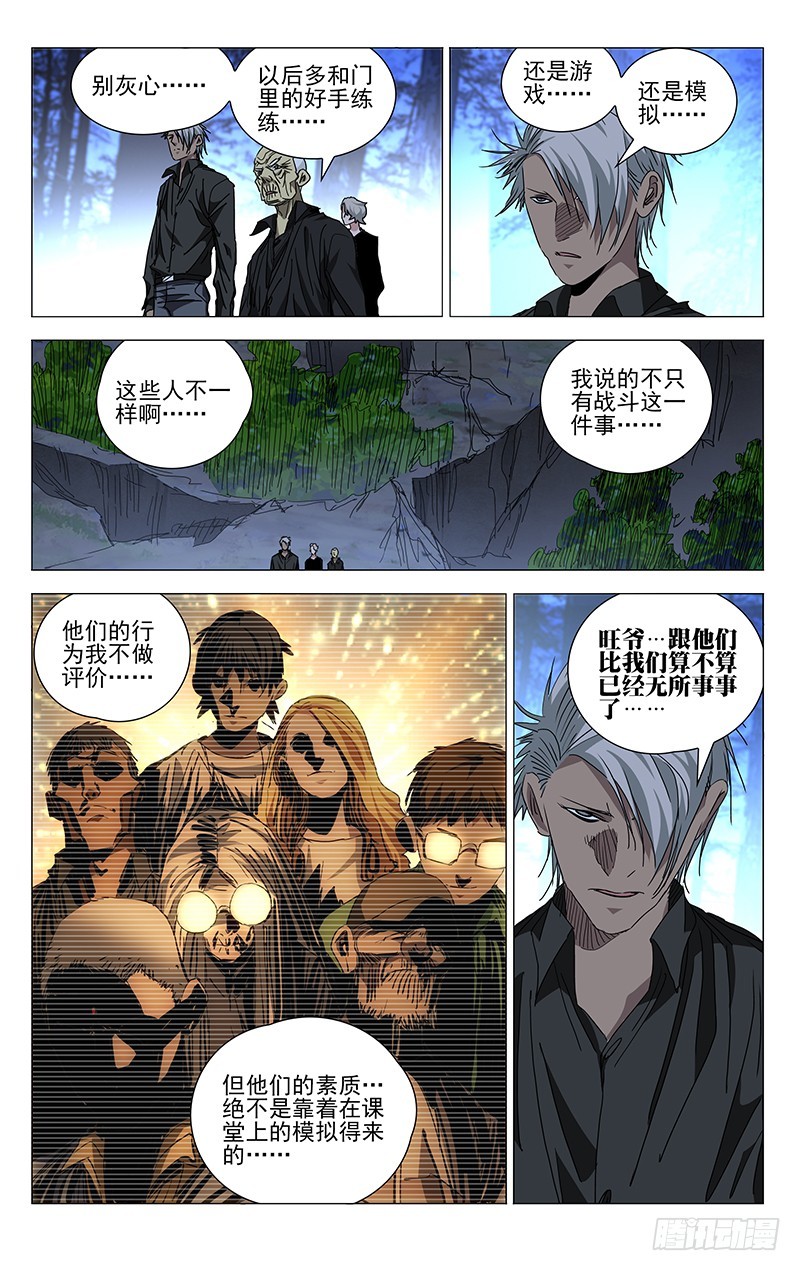 《一人之下》漫画最新章节436免费下拉式在线观看章节第【15】张图片