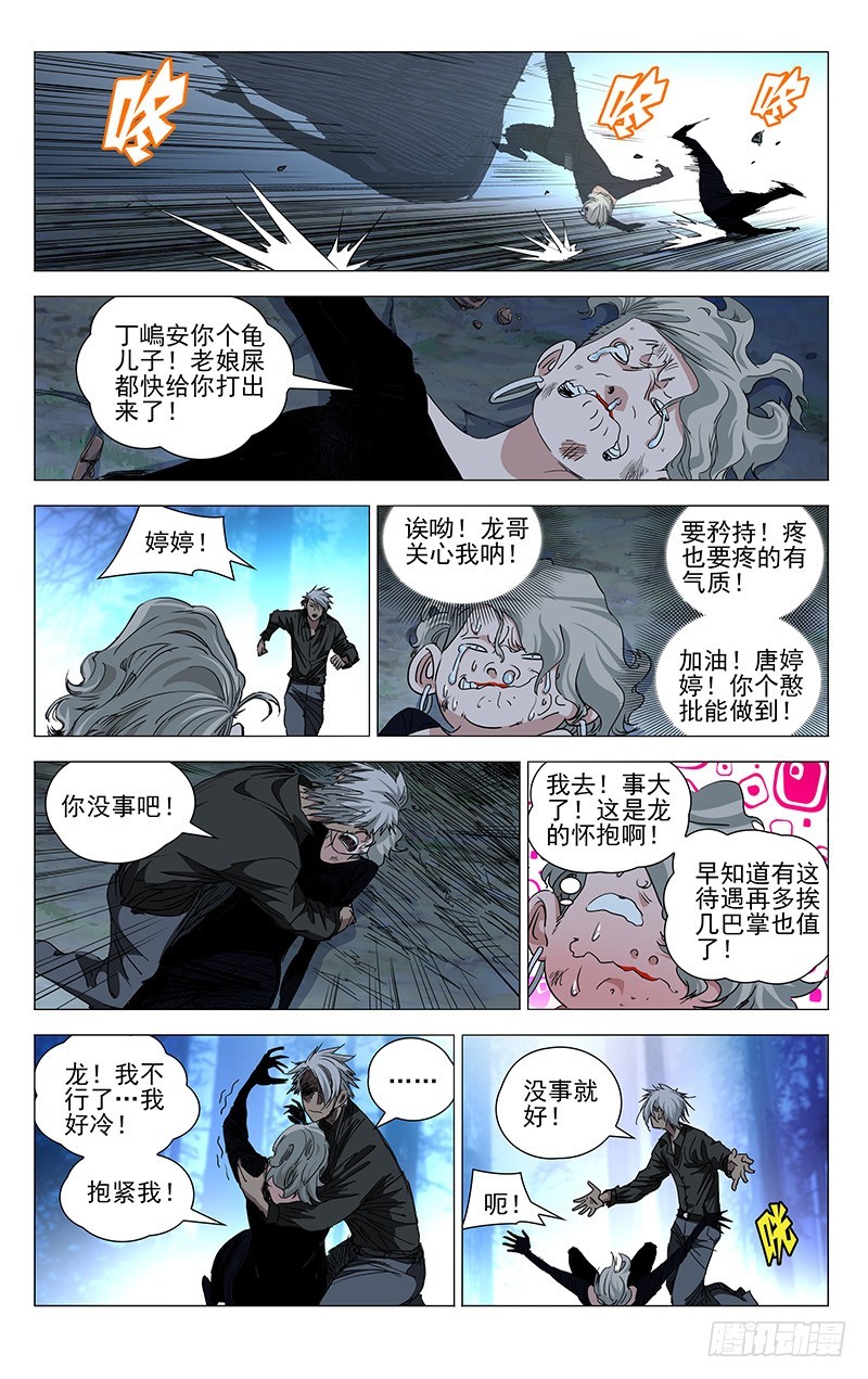 《一人之下》漫画最新章节436免费下拉式在线观看章节第【9】张图片