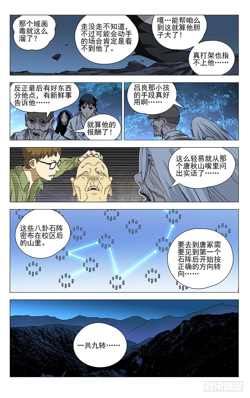 《一人之下》漫画最新章节437免费下拉式在线观看章节第【11】张图片