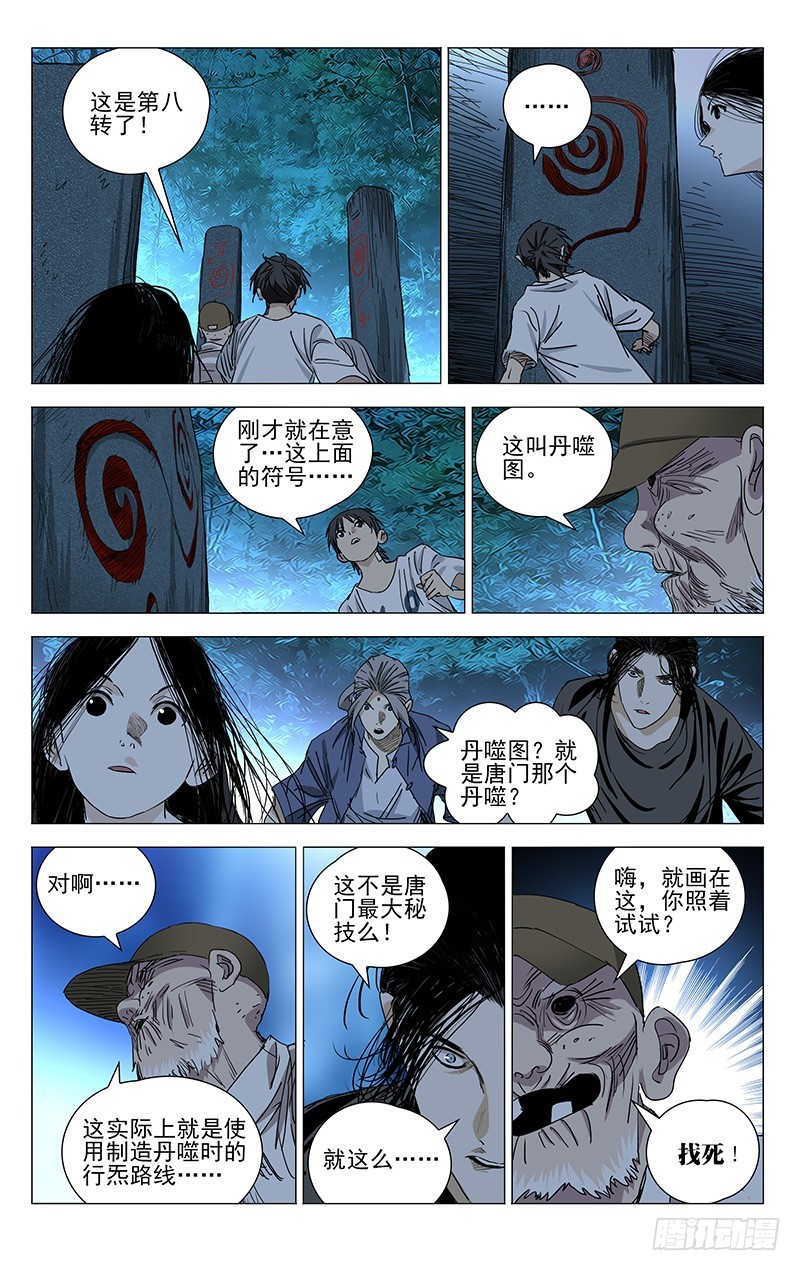 《一人之下》漫画最新章节437免费下拉式在线观看章节第【12】张图片