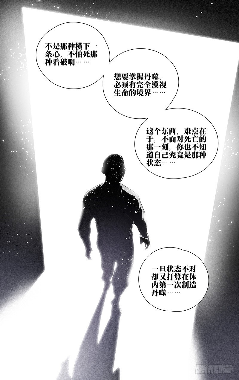 《一人之下》漫画最新章节437免费下拉式在线观看章节第【14】张图片