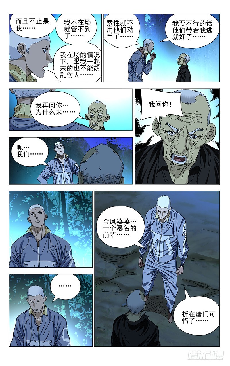 《一人之下》漫画最新章节437免费下拉式在线观看章节第【6】张图片