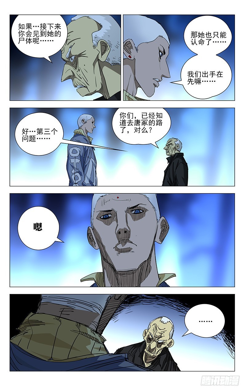 《一人之下》漫画最新章节437免费下拉式在线观看章节第【7】张图片