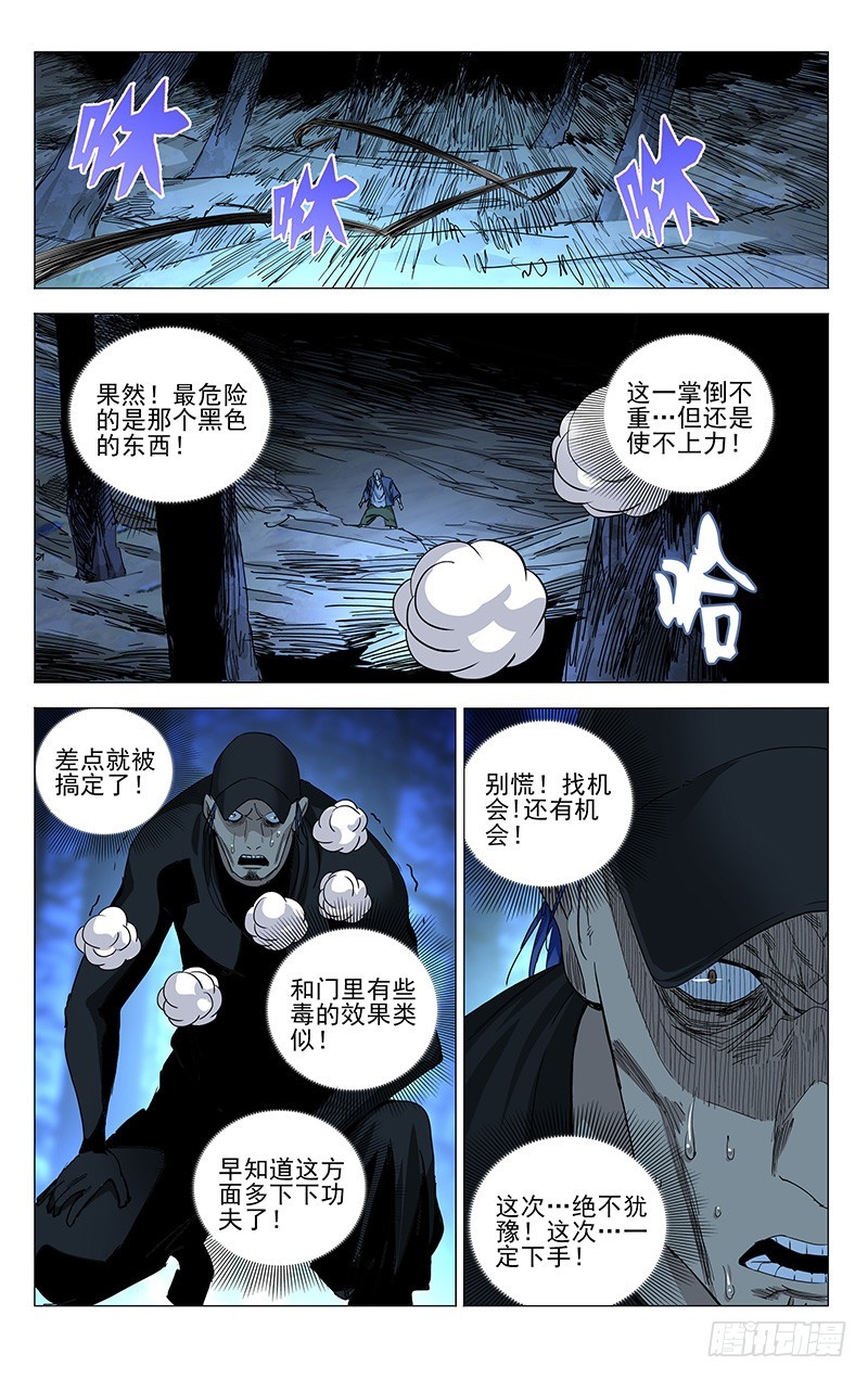 《一人之下》漫画最新章节439免费下拉式在线观看章节第【12】张图片