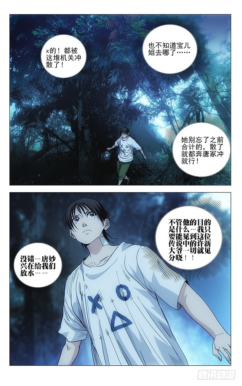 《一人之下》漫画最新章节439免费下拉式在线观看章节第【13】张图片