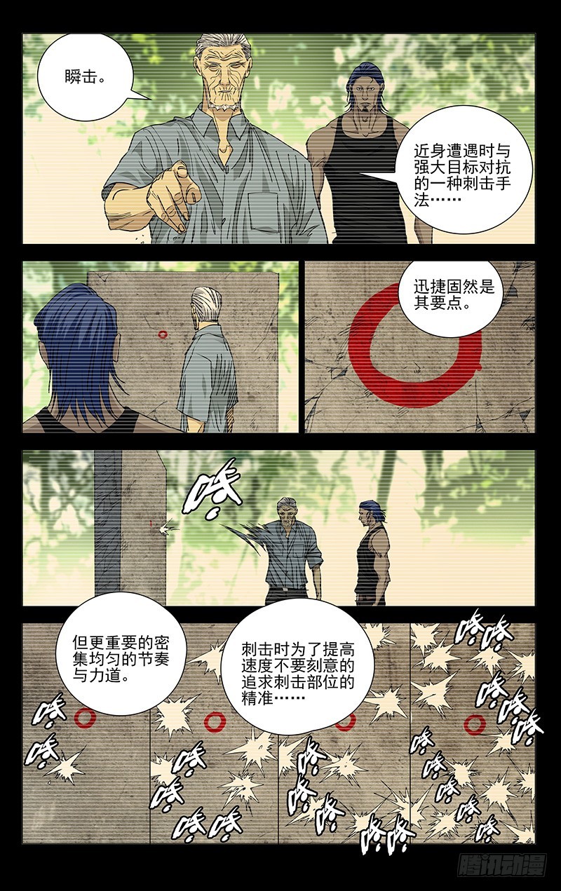 《一人之下》漫画最新章节439免费下拉式在线观看章节第【7】张图片