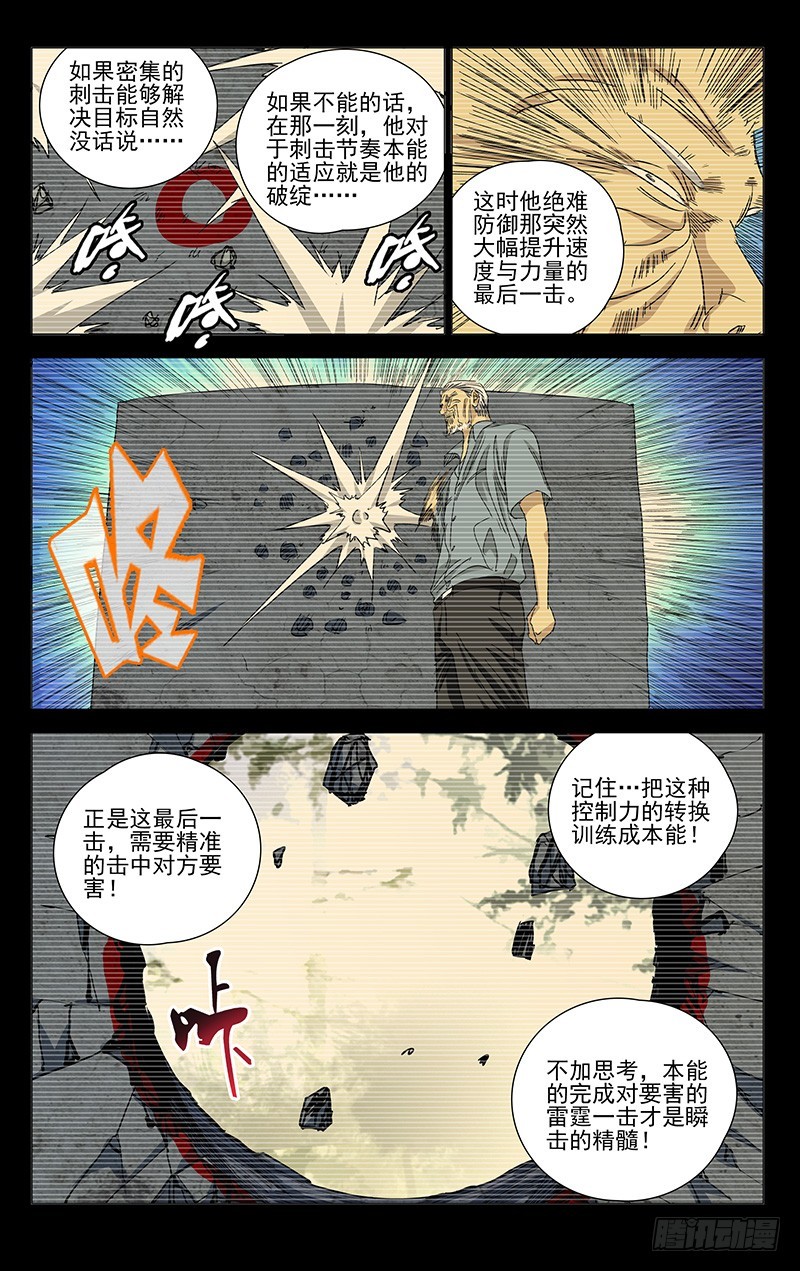 《一人之下》漫画最新章节439免费下拉式在线观看章节第【8】张图片