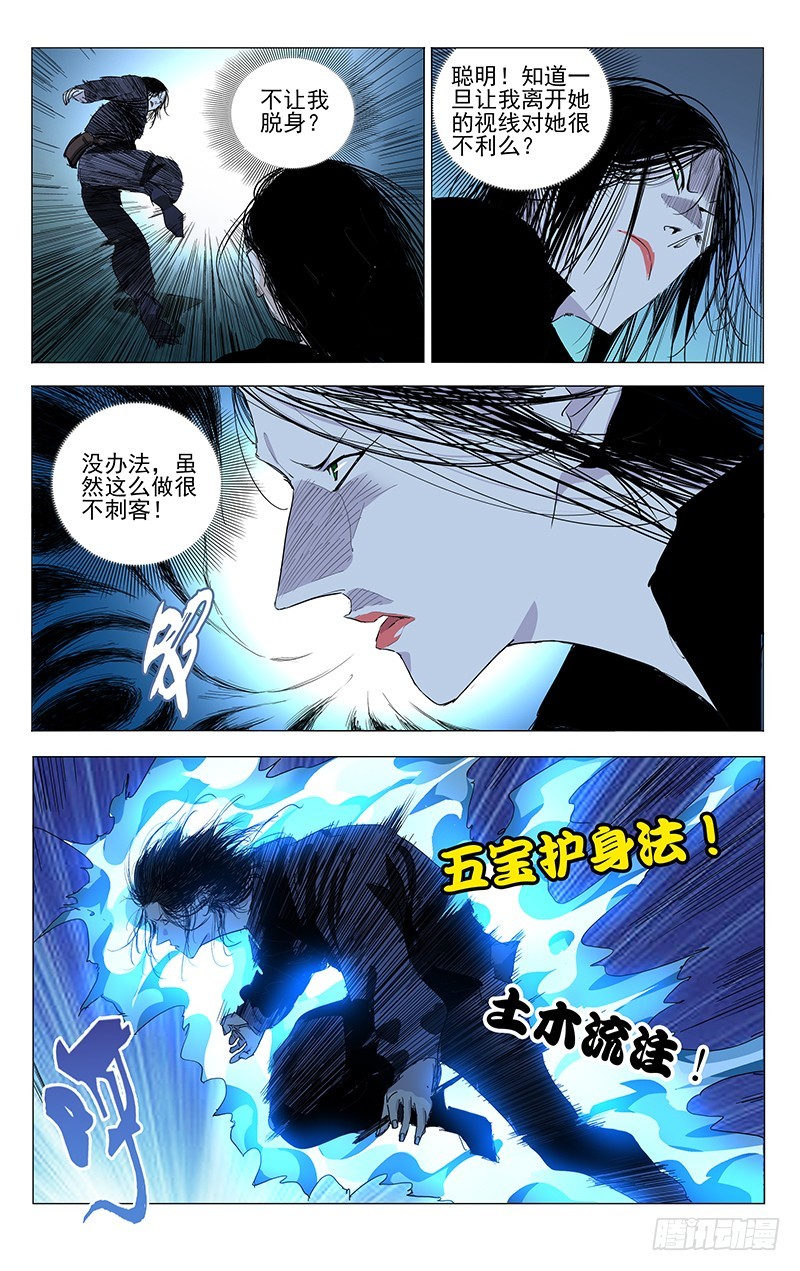 《一人之下》漫画最新章节441免费下拉式在线观看章节第【14】张图片