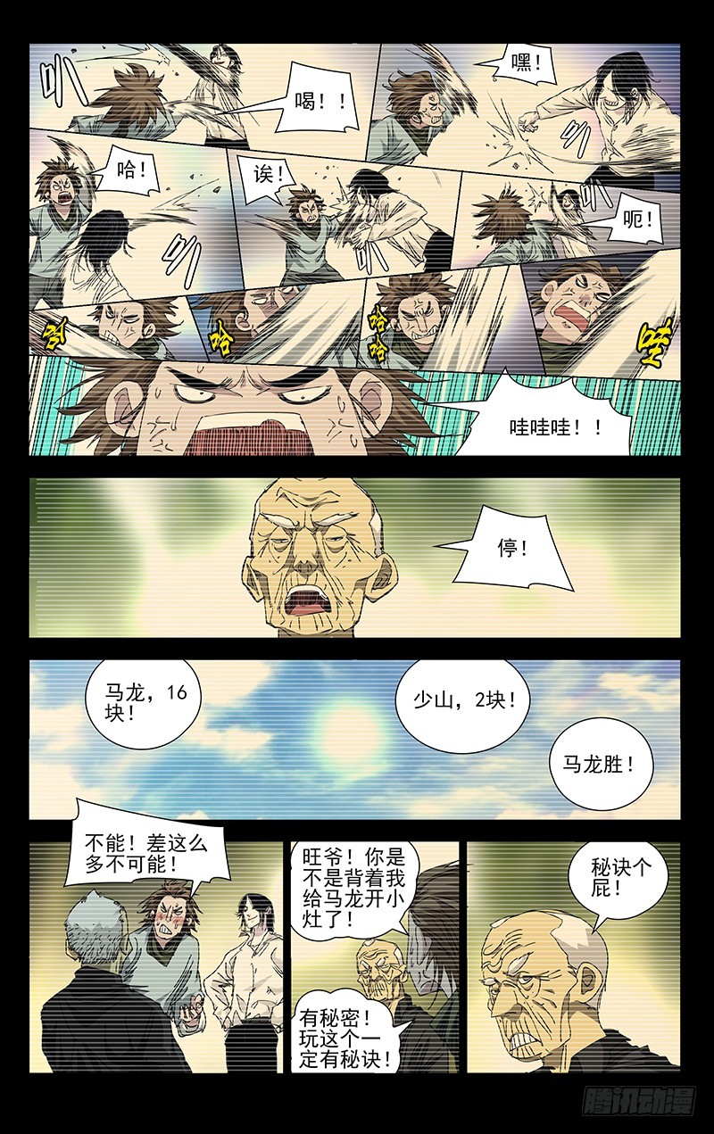 《一人之下》漫画最新章节441免费下拉式在线观看章节第【7】张图片