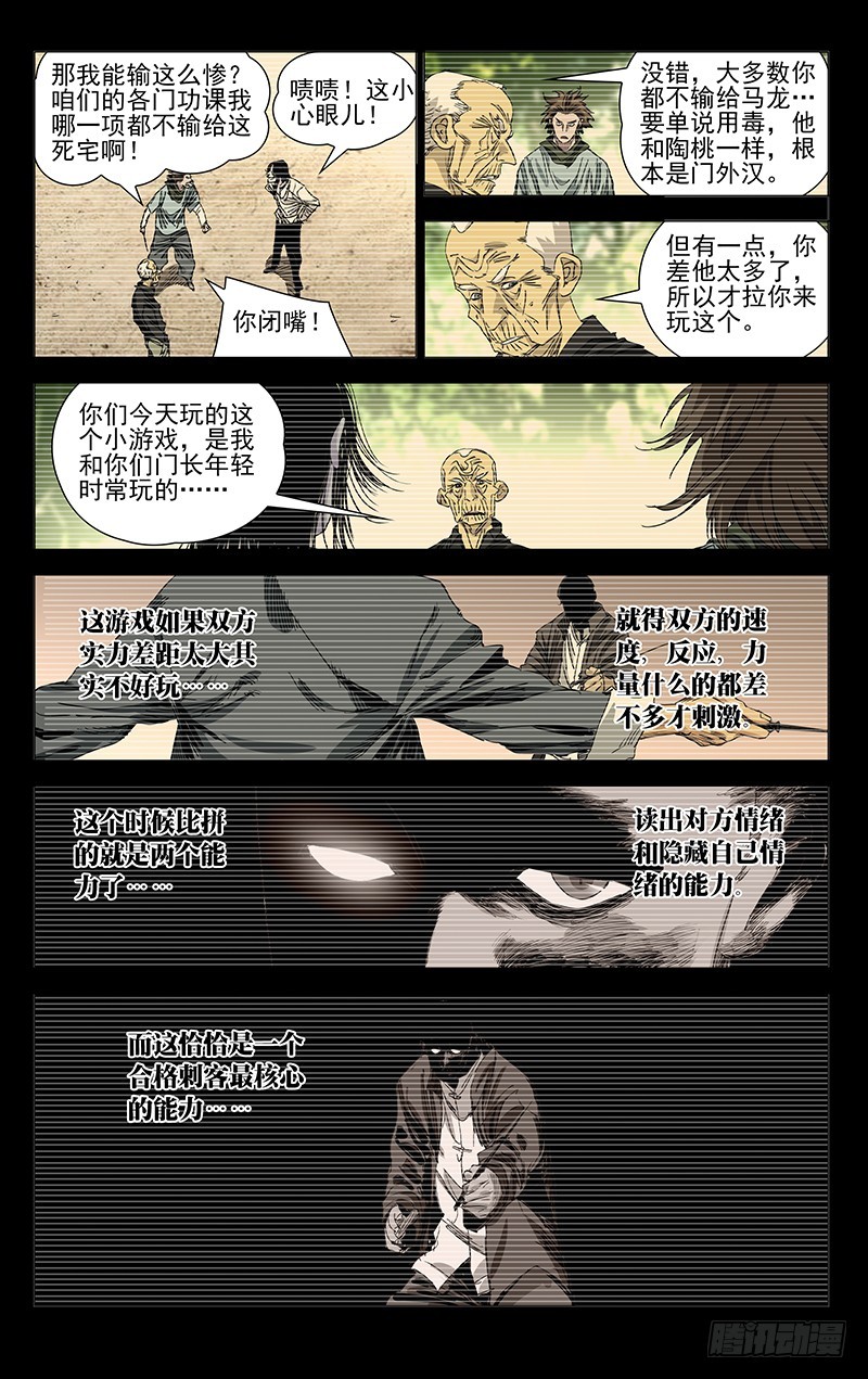 《一人之下》漫画最新章节441免费下拉式在线观看章节第【8】张图片