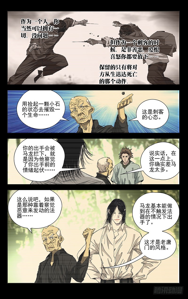 《一人之下》漫画最新章节441免费下拉式在线观看章节第【9】张图片