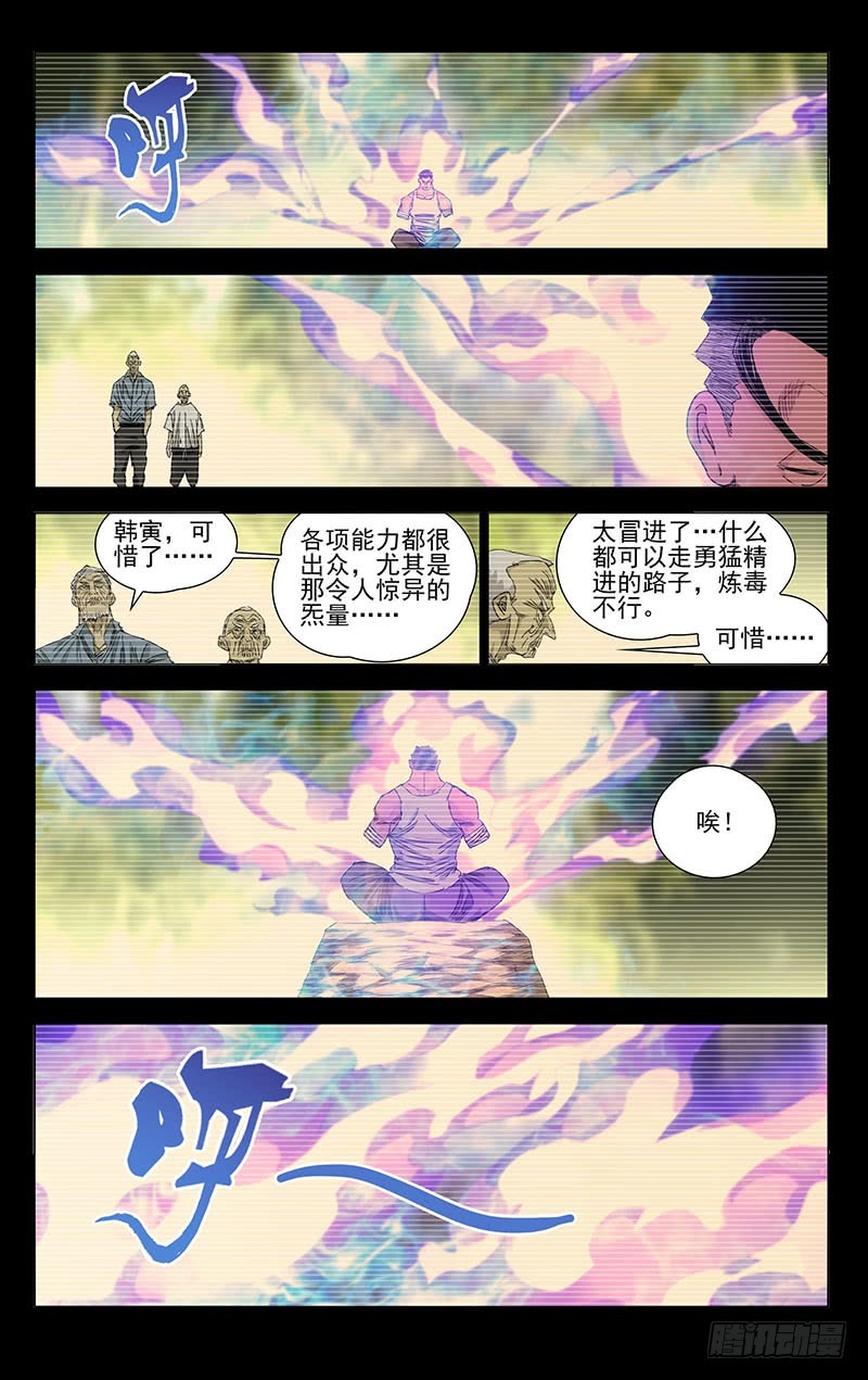 《一人之下》漫画最新章节442免费下拉式在线观看章节第【8】张图片