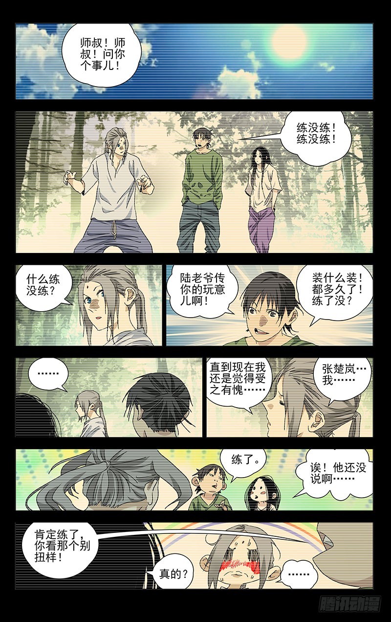 《一人之下》漫画最新章节443免费下拉式在线观看章节第【11】张图片