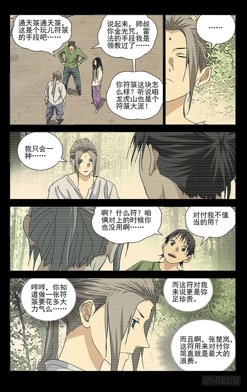 《一人之下》漫画最新章节443免费下拉式在线观看章节第【12】张图片