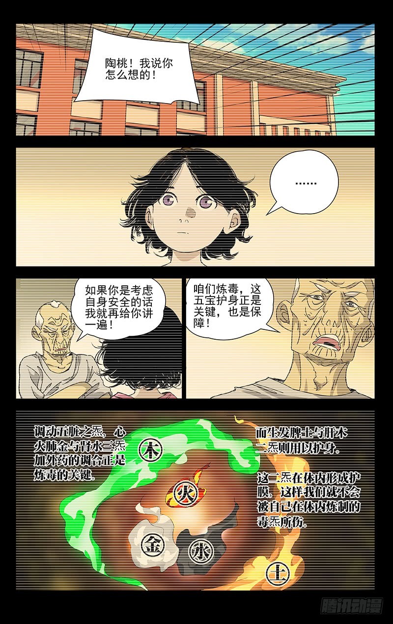 《一人之下》漫画最新章节444免费下拉式在线观看章节第【11】张图片