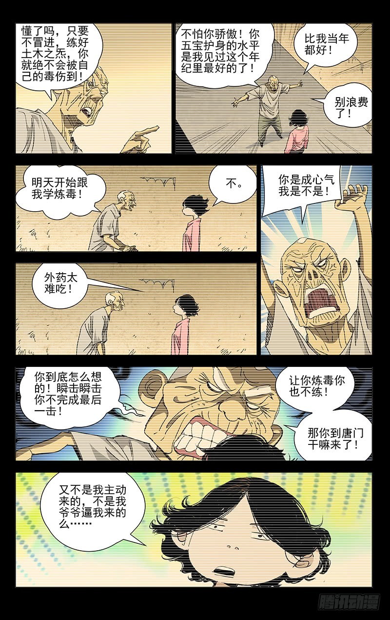 《一人之下》漫画最新章节444免费下拉式在线观看章节第【12】张图片