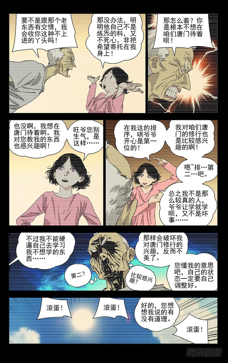 《一人之下》漫画最新章节444免费下拉式在线观看章节第【13】张图片