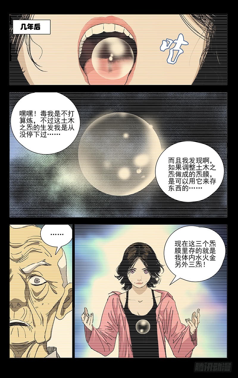 《一人之下》漫画最新章节444免费下拉式在线观看章节第【14】张图片