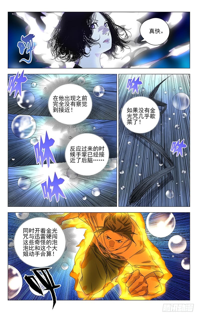 《一人之下》漫画最新章节444免费下拉式在线观看章节第【7】张图片