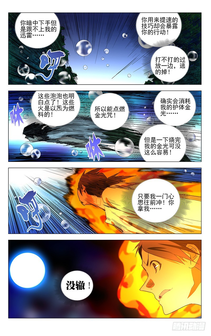 《一人之下》漫画最新章节445免费下拉式在线观看章节第【11】张图片