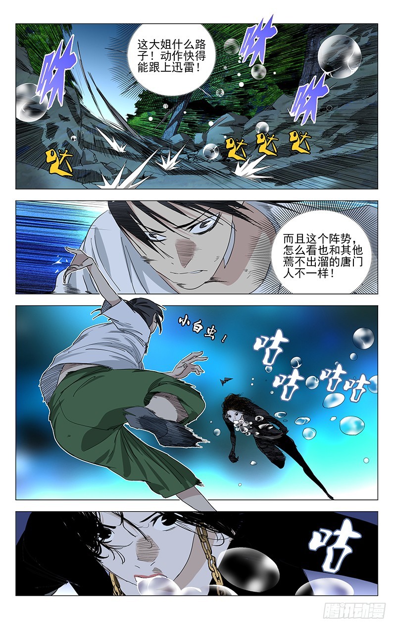 《一人之下》漫画最新章节445免费下拉式在线观看章节第【7】张图片