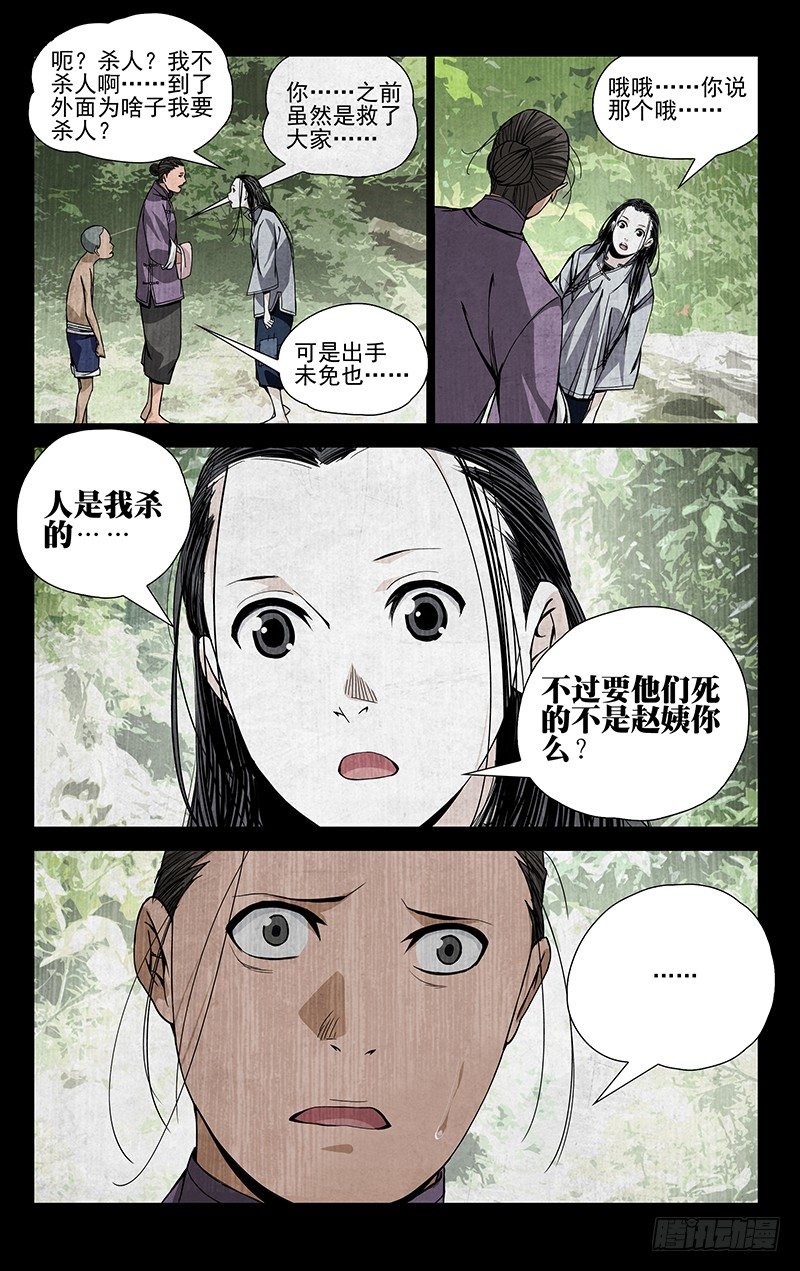 《一人之下》漫画最新章节48.怪物免费下拉式在线观看章节第【11】张图片