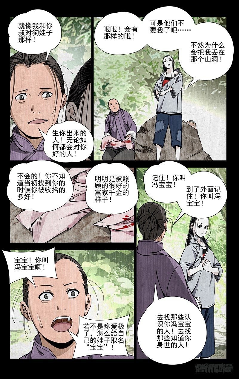 《一人之下》漫画最新章节48.怪物免费下拉式在线观看章节第【9】张图片