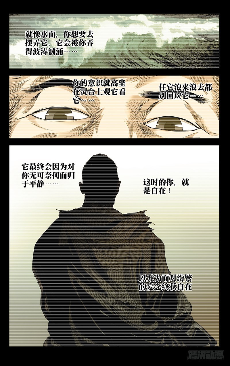 《一人之下》漫画最新章节446免费下拉式在线观看章节第【10】张图片