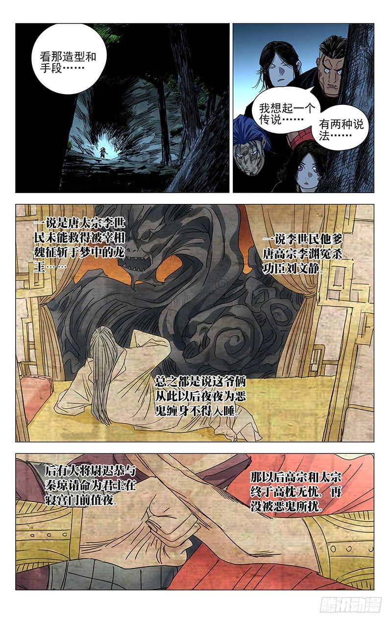 《一人之下》漫画最新章节448免费下拉式在线观看章节第【12】张图片