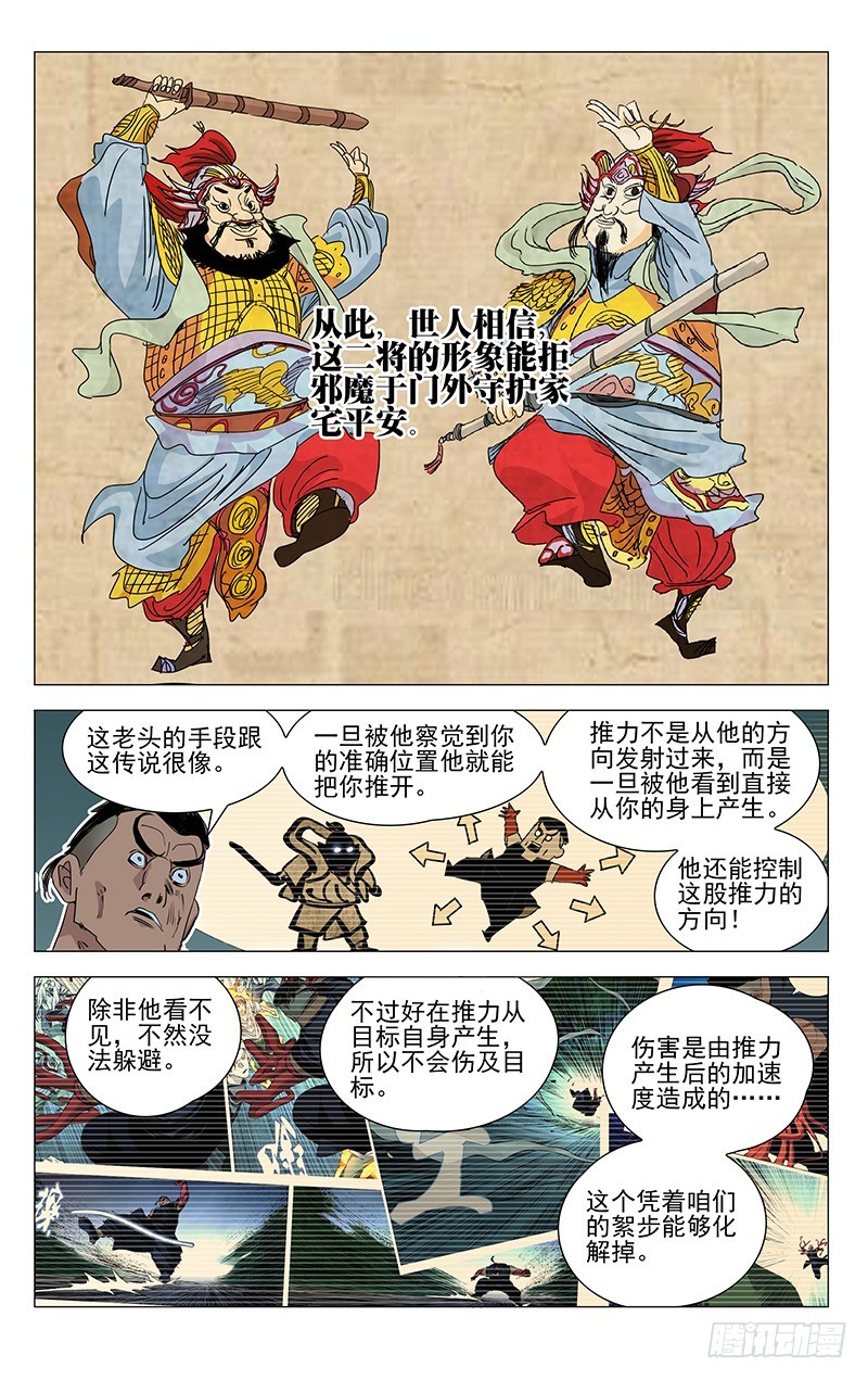 《一人之下》漫画最新章节448免费下拉式在线观看章节第【13】张图片