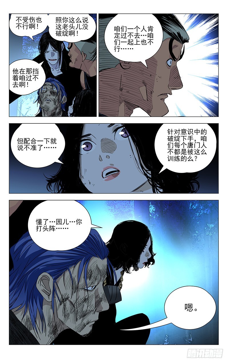 《一人之下》漫画最新章节448免费下拉式在线观看章节第【14】张图片