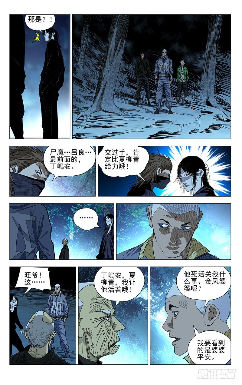 《一人之下》漫画最新章节450免费下拉式在线观看章节第【11】张图片