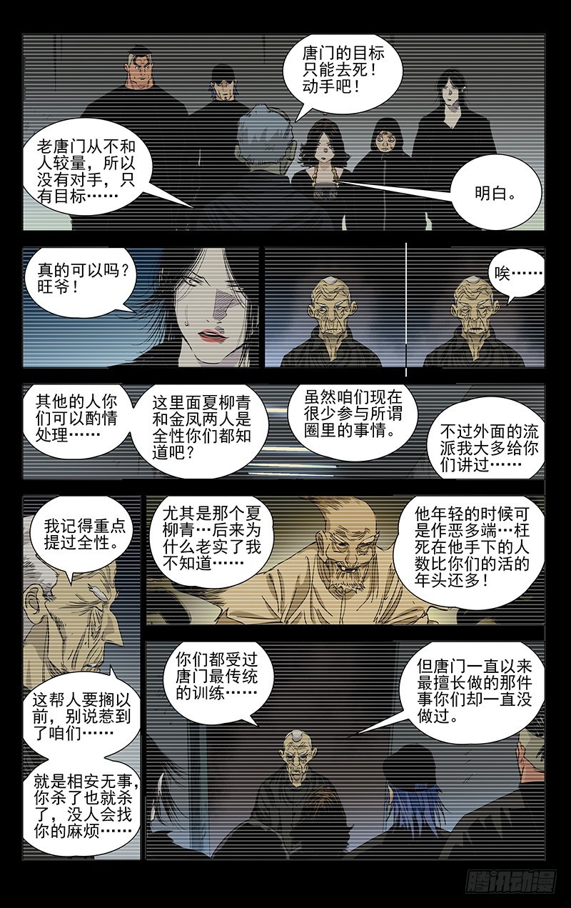 《一人之下》漫画最新章节450免费下拉式在线观看章节第【2】张图片