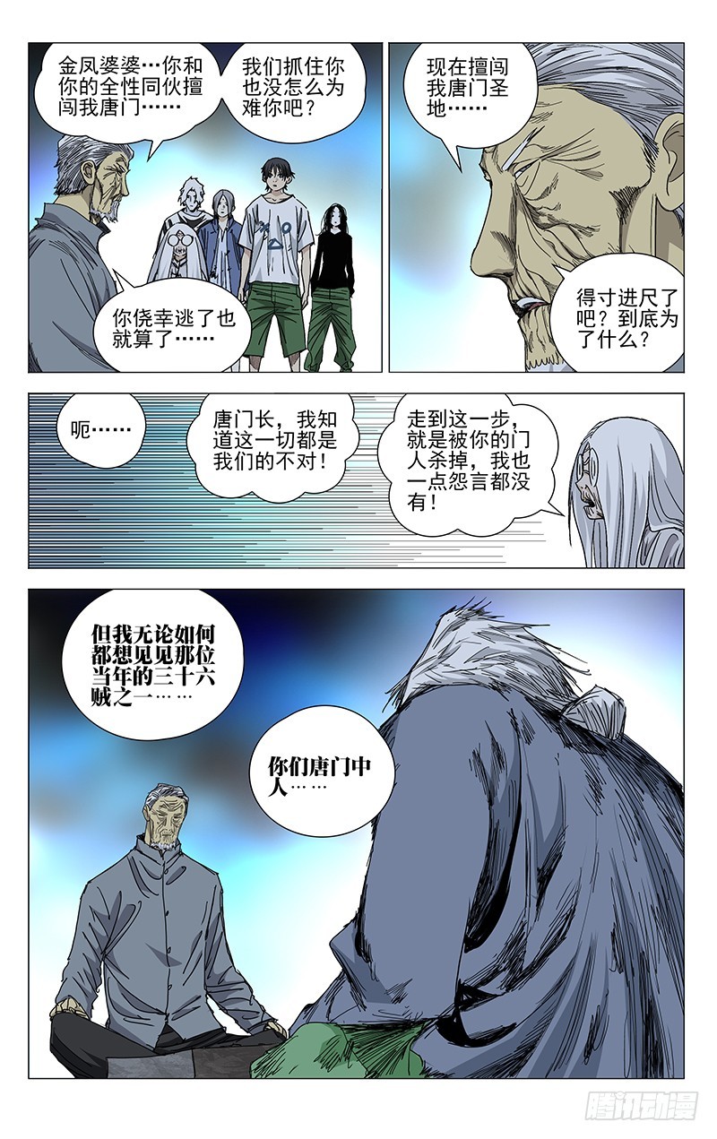 《一人之下》漫画最新章节451免费下拉式在线观看章节第【12】张图片