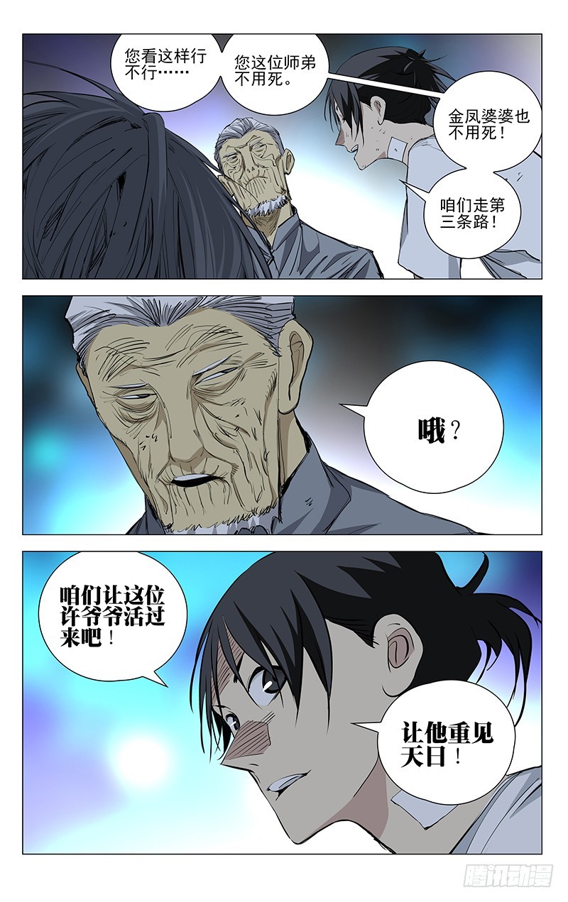 《一人之下》漫画最新章节451免费下拉式在线观看章节第【16】张图片