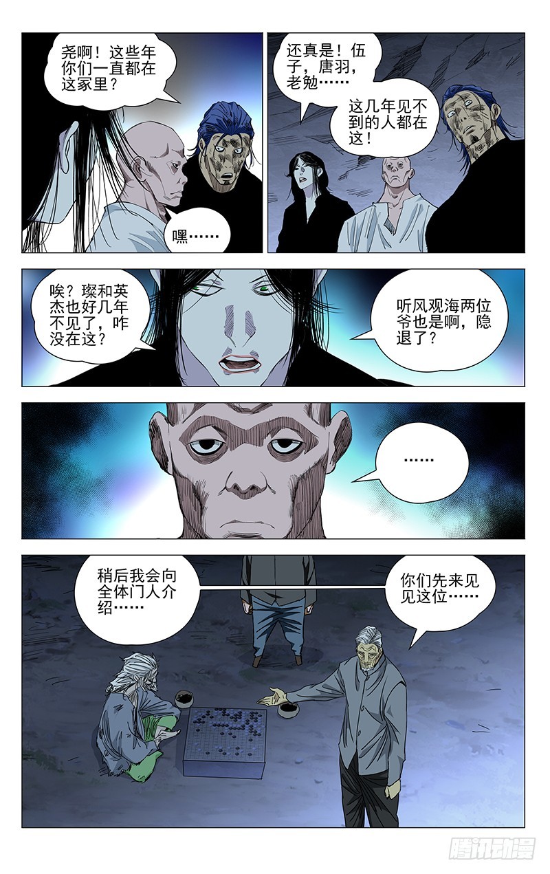 《一人之下》漫画最新章节452免费下拉式在线观看章节第【11】张图片