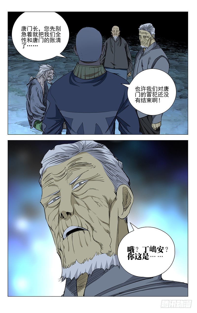 《一人之下》漫画最新章节452免费下拉式在线观看章节第【13】张图片