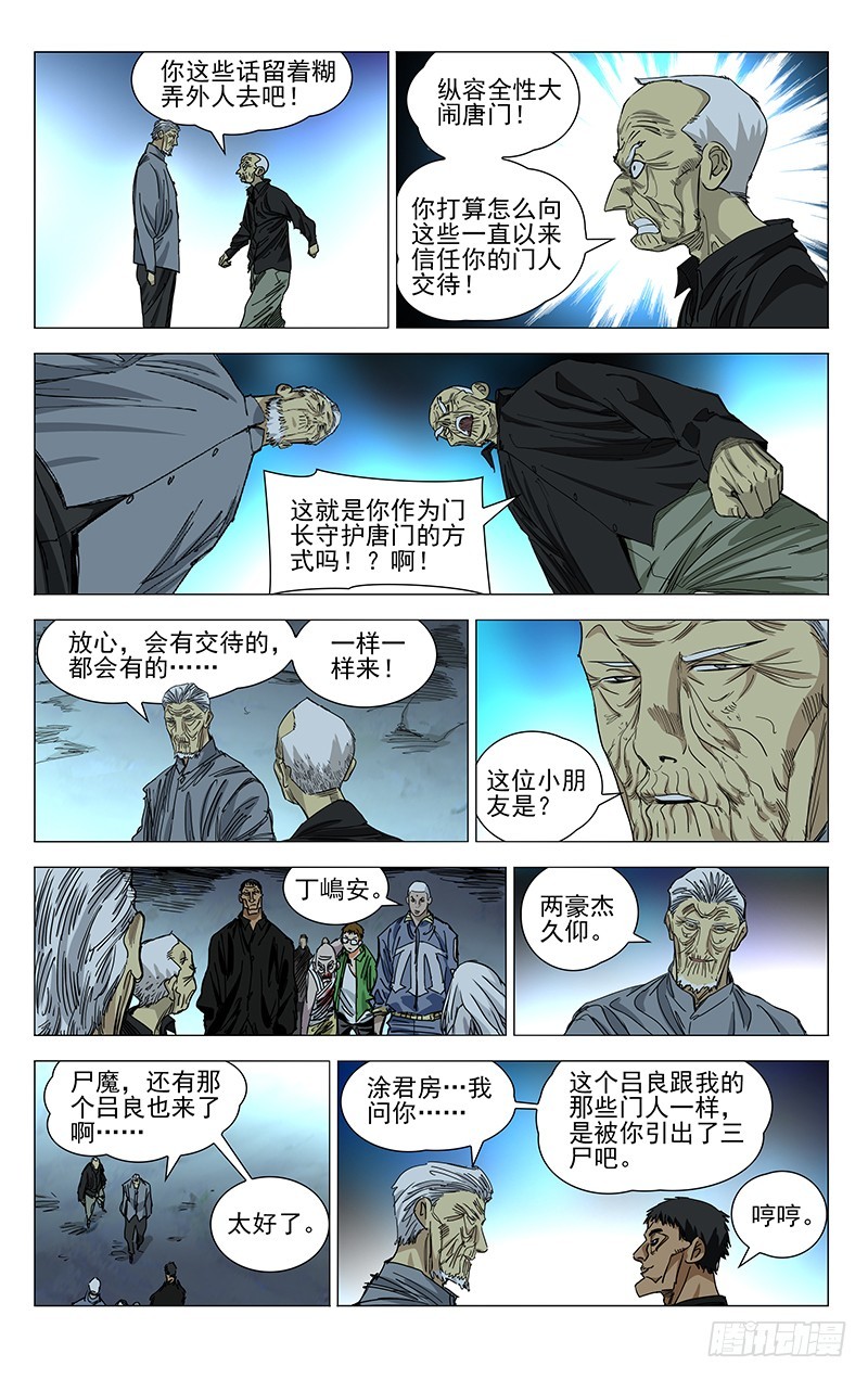 《一人之下》漫画最新章节452免费下拉式在线观看章节第【6】张图片