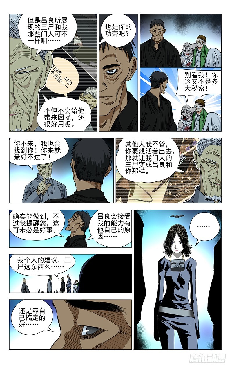 《一人之下》漫画最新章节452免费下拉式在线观看章节第【7】张图片