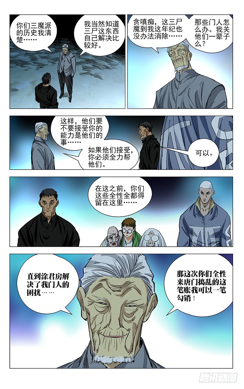 《一人之下》漫画最新章节452免费下拉式在线观看章节第【8】张图片