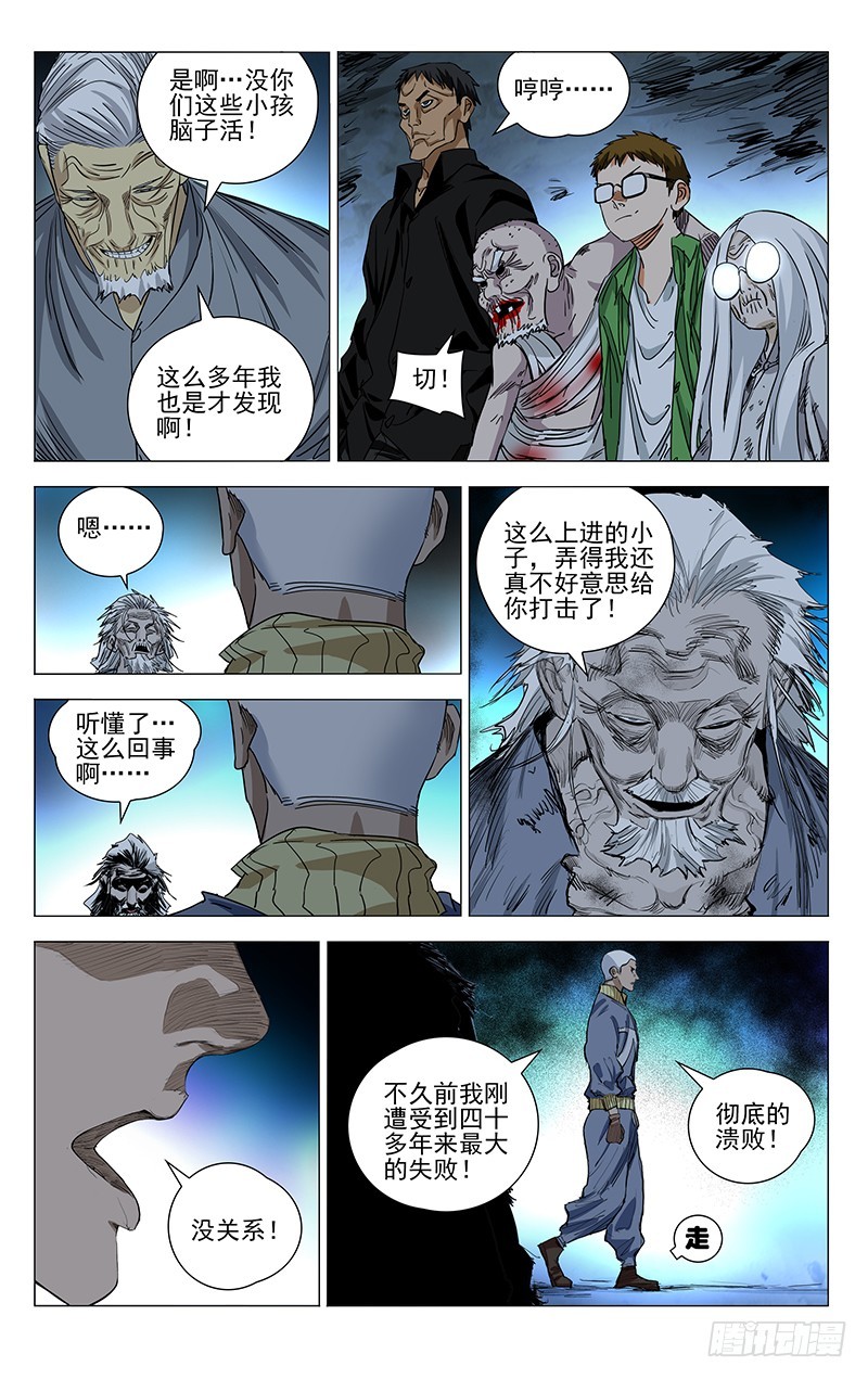 《一人之下》漫画最新章节453免费下拉式在线观看章节第【10】张图片