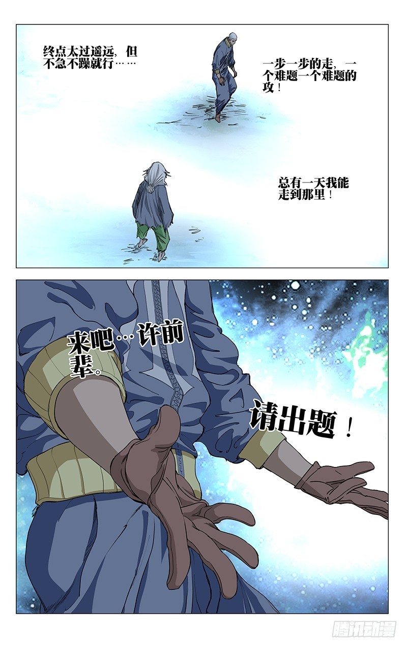 《一人之下》漫画最新章节453免费下拉式在线观看章节第【13】张图片