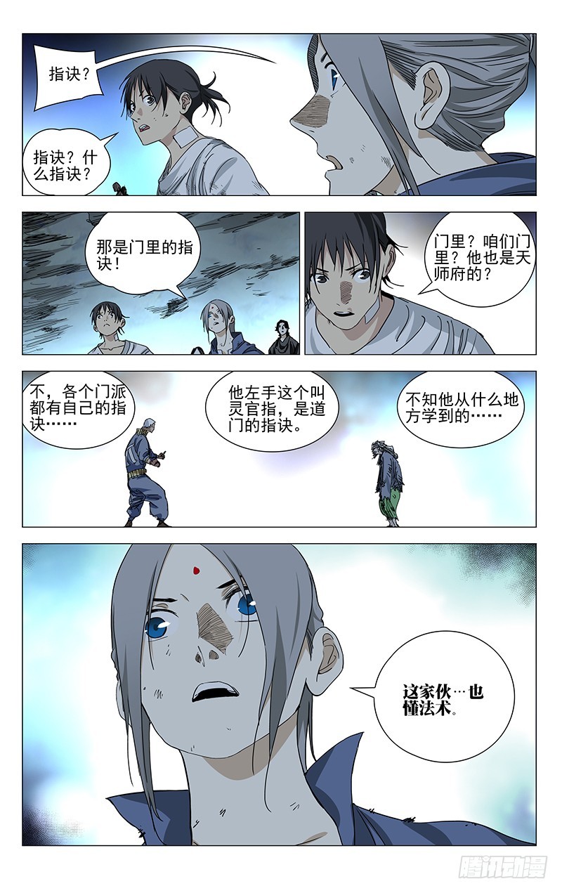 《一人之下》漫画最新章节453免费下拉式在线观看章节第【16】张图片