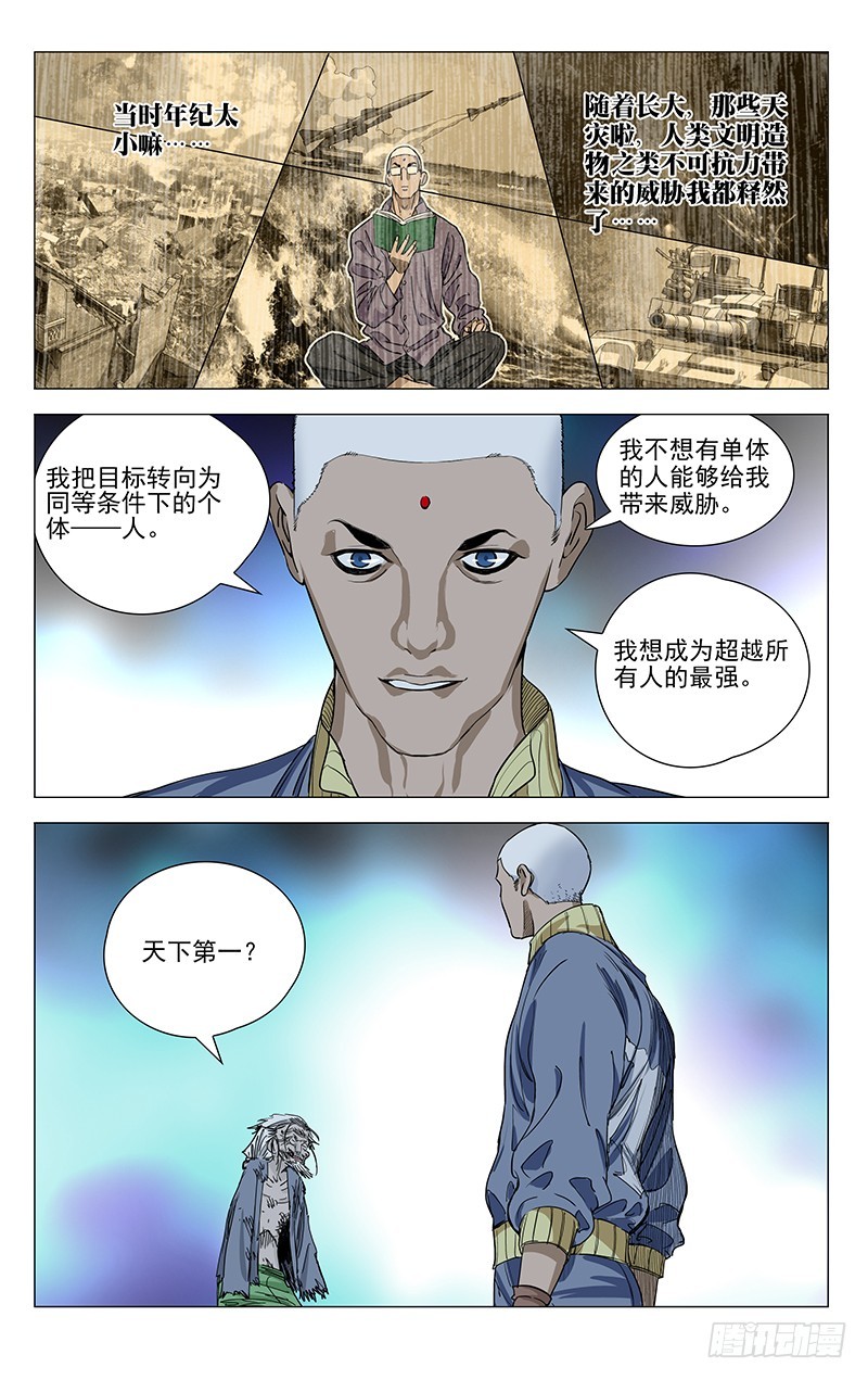 《一人之下》漫画最新章节453免费下拉式在线观看章节第【6】张图片