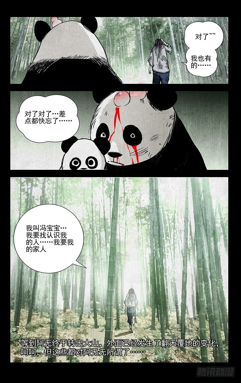 《一人之下》漫画最新章节49.我也有的免费下拉式在线观看章节第【8】张图片