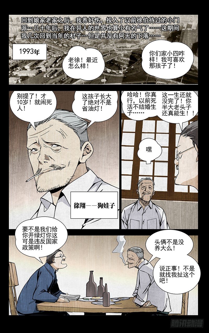 《一人之下》漫画最新章节49.我也有的免费下拉式在线观看章节第【9】张图片